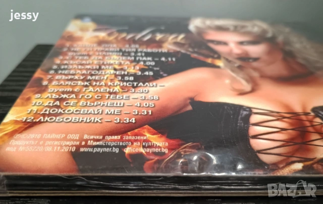 Андреа - Огън в кръвта, Мен си търсил, Лоша, Андреа - Андреа, снимка 13 - CD дискове - 49832230