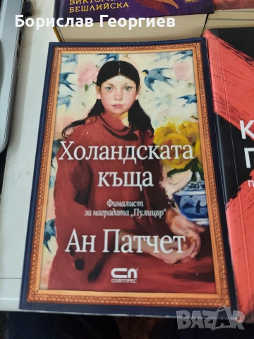 Книги по 8 евро за брой, снимка 5 - Художествена литература - 53984737