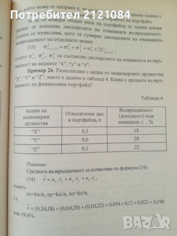 Управление на риска / Ц.Дилков и С.Стефанов, снимка 5 - Специализирана литература - 40455300