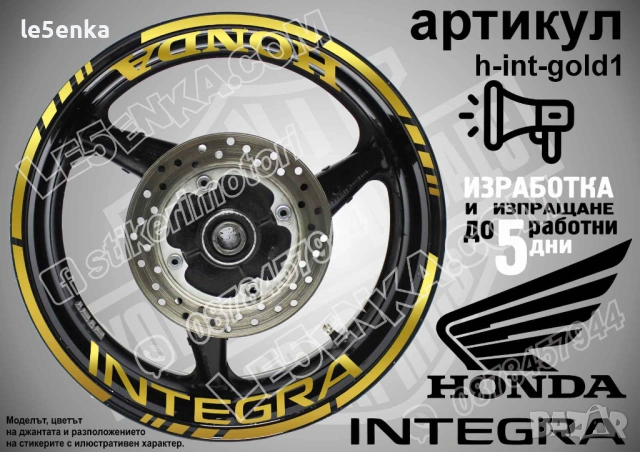 Honda Integra кантове и надписи за джанти, снимка 4 - Аксесоари и консумативи - 39898015