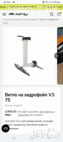 Продавам eFoil мачта с мотор SiFly Hydrofoil Unit – 75 см, снимка 3 - Водни спортове - 55908441