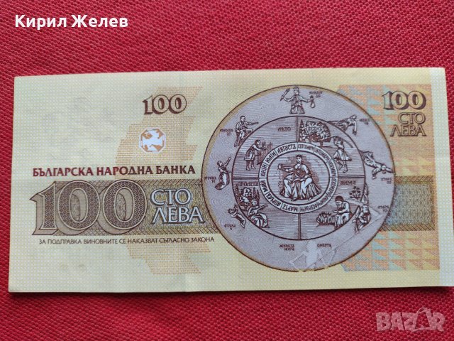 ТРИ БАНКНОТИ 100 лева 1991г. БЪЛГАРИЯ СТАРИ РЕДКИ ПЕРФЕКТНО СЪСТОЯНИЕ ЗА КОЛЕКЦИОНЕРИ 34332, снимка 9 - Нумизматика и бонистика - 39134223