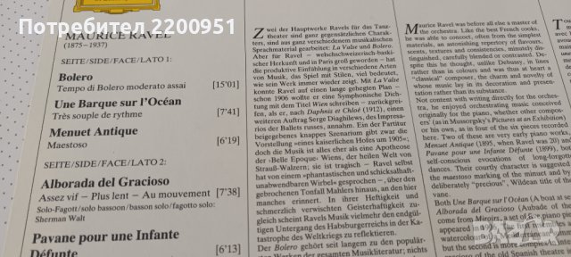 MAURICE RAVEL, снимка 5 - Грамофонни плочи - 38298268