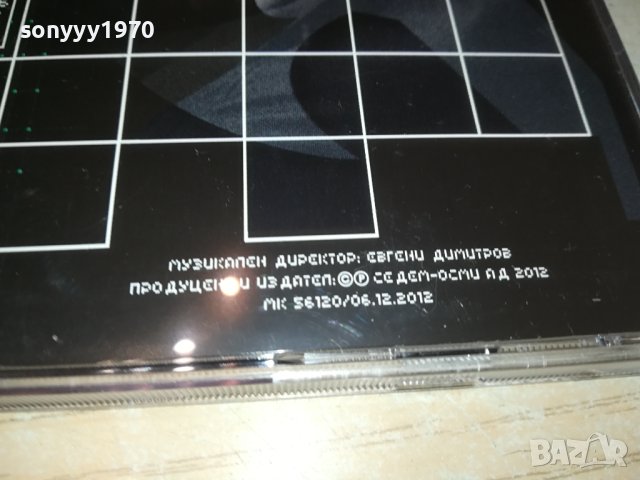 КУПУВАМ-СЛАВИ ТРИФОНОВ-ЕДИН ОТ МНОГОТО ЦД 1410231730, снимка 12 - CD дискове - 42562563