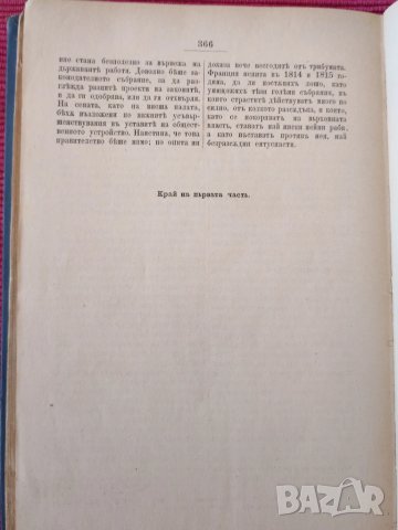 Две антикварни книги Политическия и военния живот на Напалеон., снимка 7 - Художествена литература - 51049802