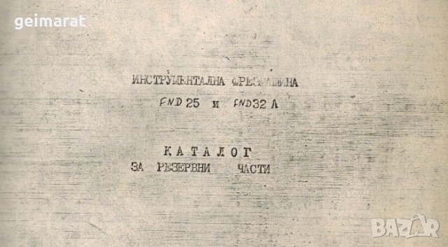 📀 FND25 FND32 Експлоатация Каталог на📀диск CD Български език📀 + CD книга ”Наръчник на фрезиста” , снимка 5 - Специализирана литература - 31401774