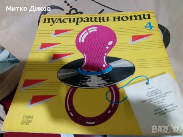 Голяма плоча грамофон Вен.Рангелова-Пулсиращи ноти-2бр-Музик.Стълбица -3бр-Георги Христов-Пролет 86
