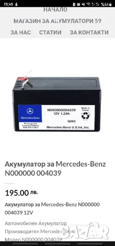 Акумулатор за Mercedes-Benz N000000 004039