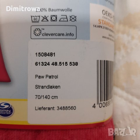 Paw Patrol / Пес Патрул хавлия, снимка 4 - Хавлии и халати - 42564010