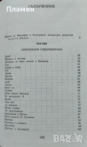За обща майка, за България... Райко Жинзифов, снимка 2 - Българска литература - 40276450