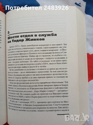 Шести отдел  Димитър Иванов, снимка 4 - Други - 51314659