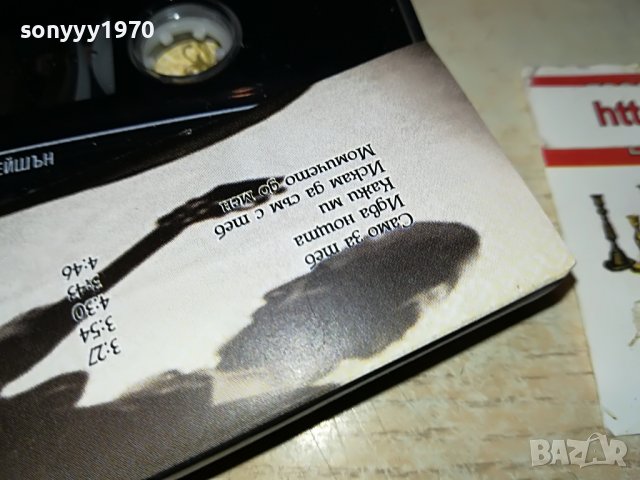 MARY BOYS BAND-САМО ЗА ТЕБ 0109221049, снимка 12 - Аудио касети - 37864874