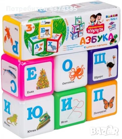 Детски образователни кубчета с букви на български език, снимка 2 - Образователни игри - 47955654