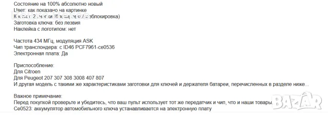 Платка за контактен ключ за Пежо, снимка 3 - Части - 55990762