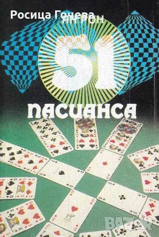 Продавам книги за забавления с карти