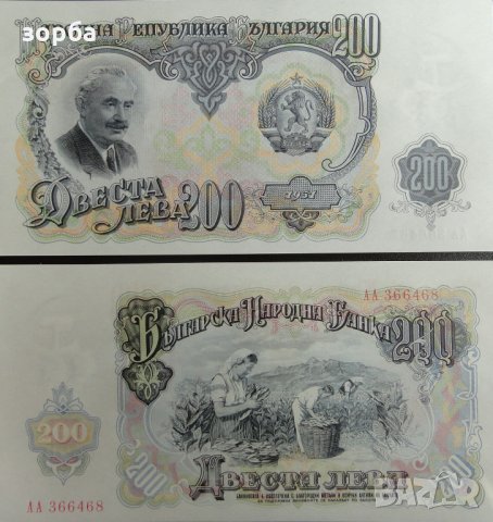БЪЛГАРИЯ 200 ЛЕВА 1951 UNC