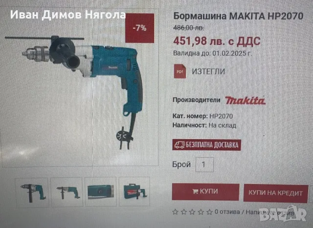Продавам дрелка Makita, снимка 3 - Бормашини - 48221403