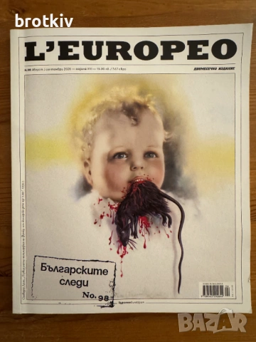 Списание L' Europeo. Бр. 98 / 2025