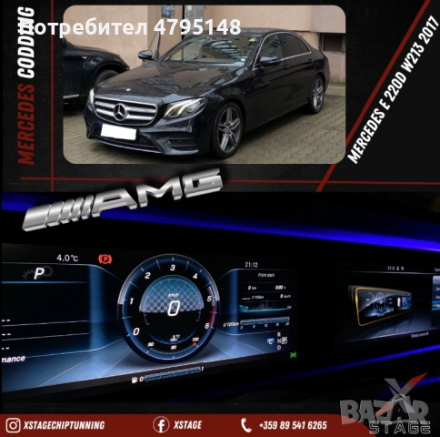 Професионална Диагностика, AMG менюта, Кодиране на Екстри и Чип тунинг, снимка 12 - Сервизни услуги - 54175640