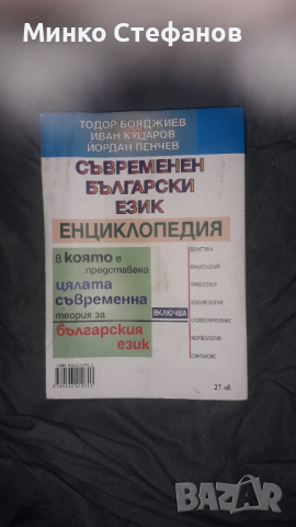 Продавам книги и учебни материали и пособия, снимка 6 - Специализирана литература - 44759765