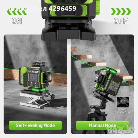 Лазерен нивелир Huepar W04CG, 20 м, 16 зелени линии 4D, снимка 10 - Измервателни инструменти - 52160020