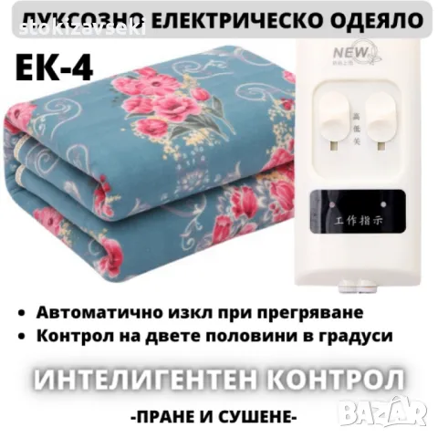 Водоустойчиво електрическо одеяло., снимка 1