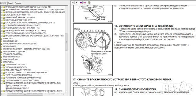 TOYOTA.9 Ръководства за обслужване,експлоатация и ремонт(на CD ), снимка 17 - Специализирана литература - 54207666