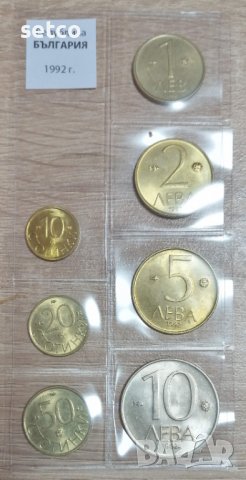 Разменни монети България 1992 г. - пълен сет