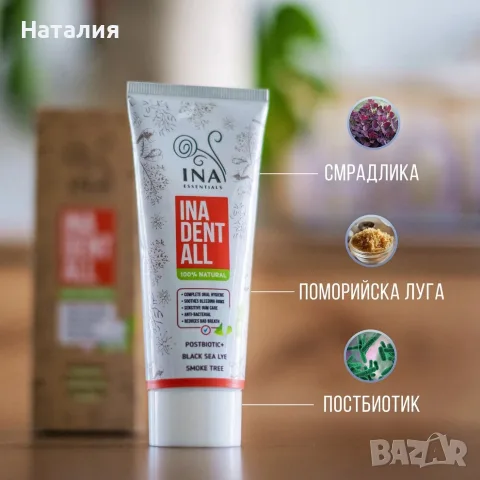 Натурална паста за зъби, снимка 2 - Други - 55858047