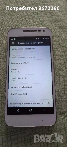 Много стар, но запазен и работещ телефон Motorola G Play. , снимка 3 - Motorola - 52212251