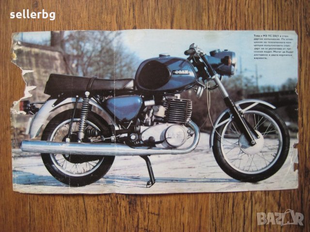 Снимки / плакати на мотор MZ от 70-те години