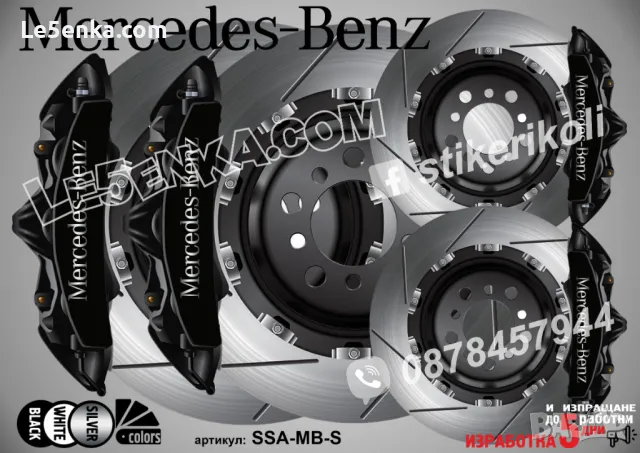 Mercedes-Benz надписи за капаци на спирачни апарати , снимка 4 - Аксесоари и консумативи - 44004291