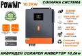 Хибриден инвертор Pow Mr - 10,2 Kw / 48V, снимка 1