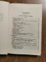 Металознание- академик Ангел Балески-изд 1988г., снимка 3