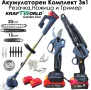 Акумулаторен сет 3в1: Тример, Ножица и Резачка 15 и 20см шини, допълнителни приставки и резервен нож, снимка 1