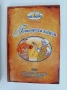 Животът е вкусен с Ути Бъчваров ( 2 книги), снимка 4