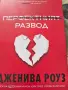  Сто години самота...., снимка 1