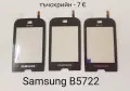 Тъчскрийн за Samsung S5620,S5660,S5220,S6500,I8000,I900,F490,B5310,B5722,C3510,C3500,B3410,M8800,M89, снимка 9