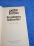 Джеймс Болдуин - От планината възвестявай!, снимка 4