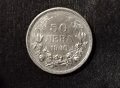 Монета Царство България  1940 година, снимка 1 - Нумизматика и бонистика - 35252705