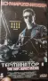 Терминатор 2..., снимка 1