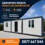 контейнер за живеене Безплатна доставка, снимка 1