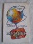 Българско-английски разговорник - 1991, снимка 1 - Учебници, учебни тетрадки - 29635071