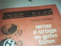 МИТОВЕ И ЛЕГЕНДИ ОТ ЕГИПЕТ 0810241648, снимка 7