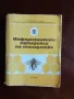 Информационни материали по пчеларство , снимка 1