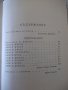 Книга "Смъртта на Артур - том I - Томас Малори" - 488 стр., снимка 6