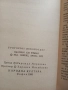 книга 'Богати и бедни', снимка 3