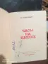 Книга Часы на башне С.Маршак, снимка 3