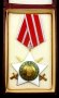  Орден 9 септември с мечове 1944-II Степен-Награда-Комунизъм, снимка 1