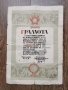 грамота от соца, снимка 2